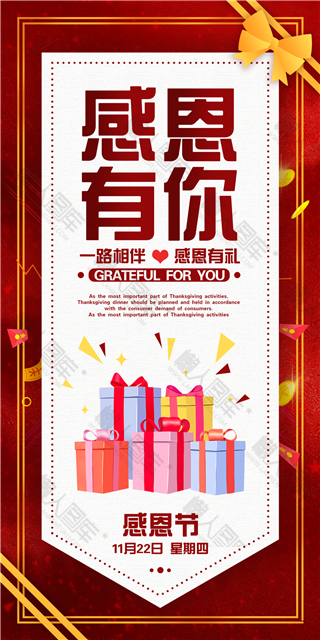 超市感恩节海报图1