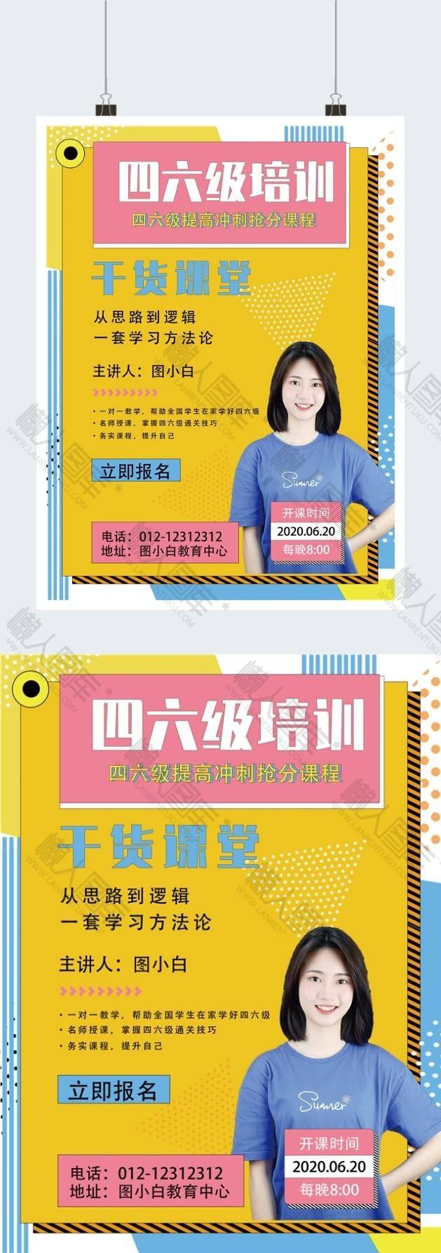 四六级培训海报图2