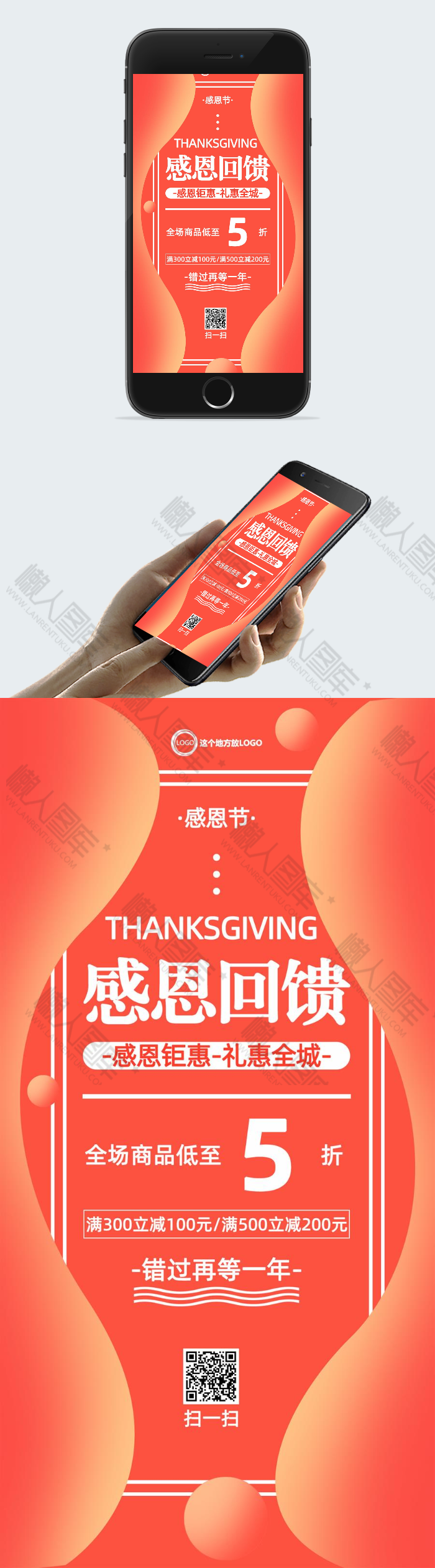 女装感恩节促销海报图2