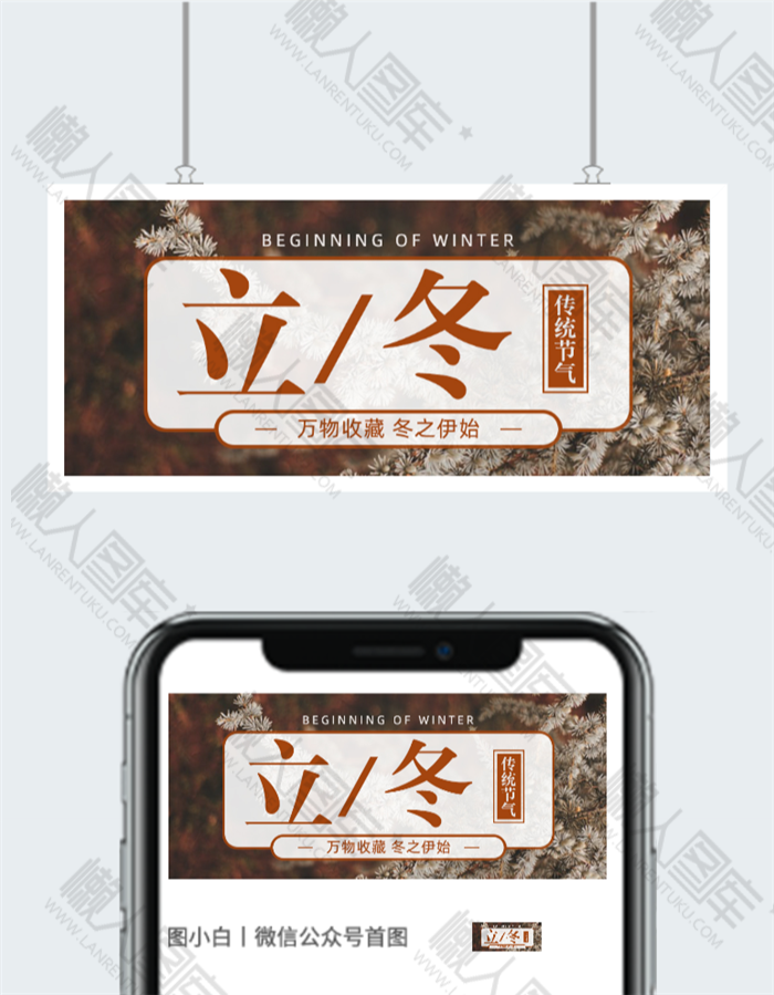 2020立冬宣传海报图2