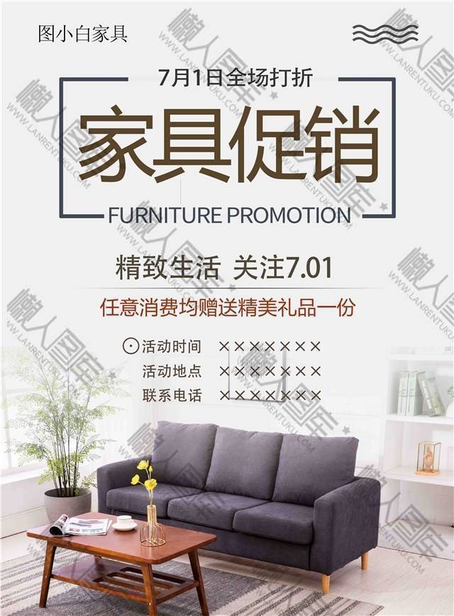 家具促销活动广告海报