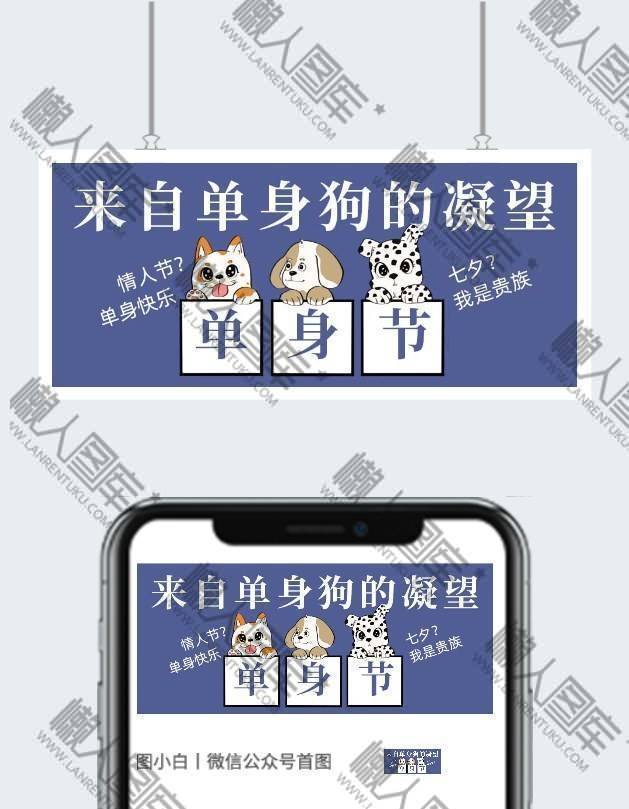 双十一光棍节单身狗图片图2