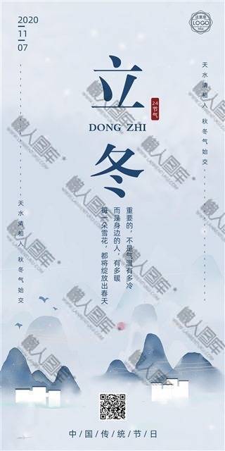 立冬pop海报图1
