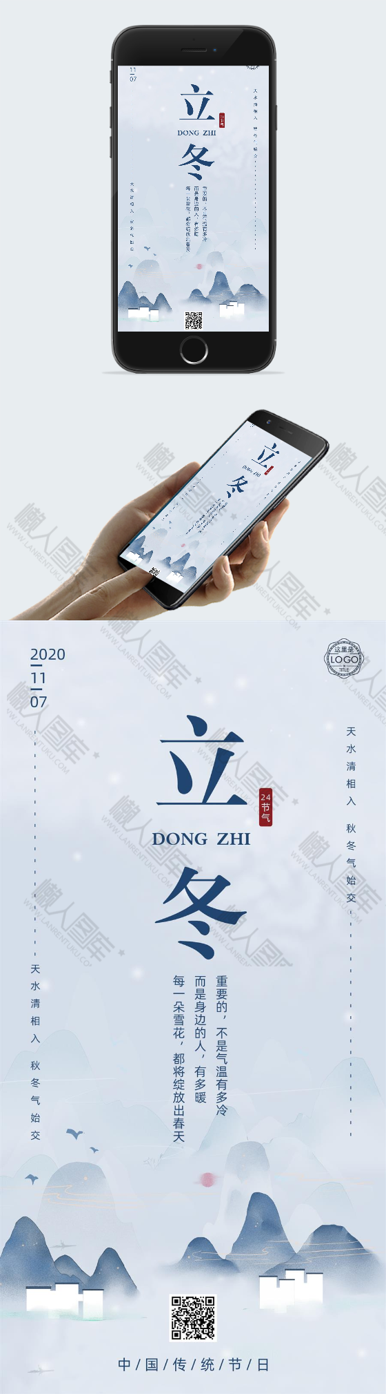 立冬pop海报图2