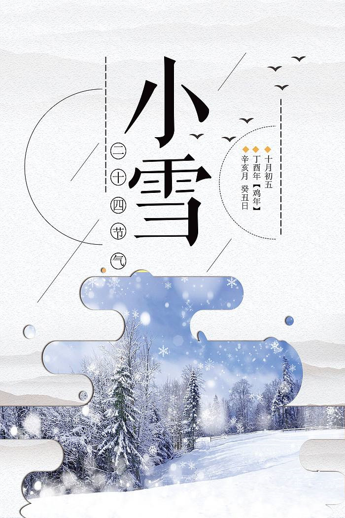 小雪地产借势海报