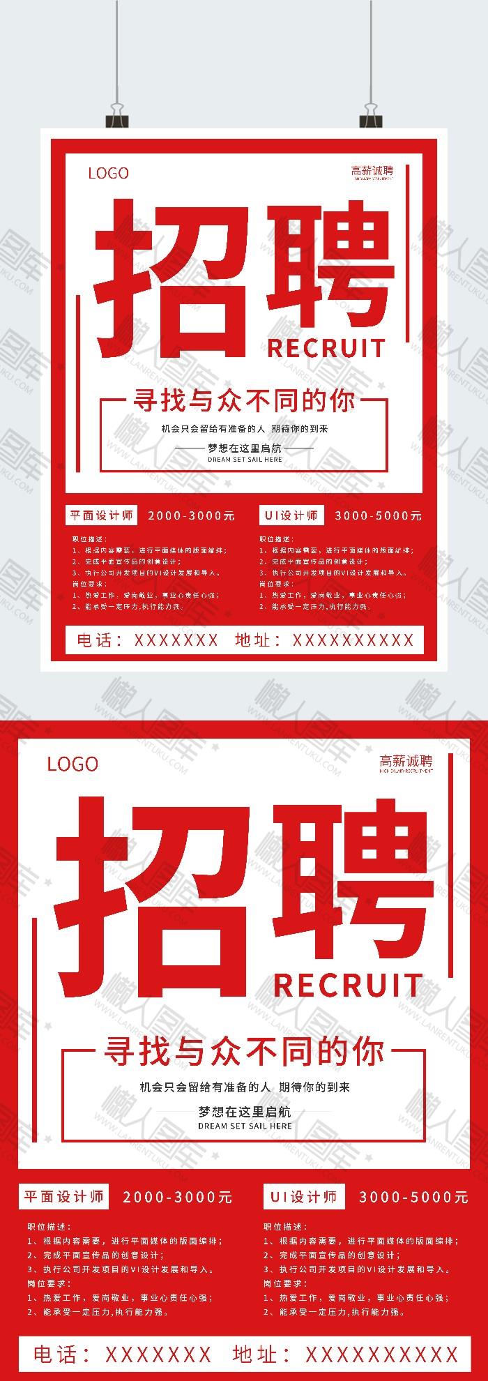 招聘海报排版设计图片图2