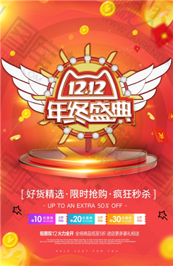 2020淘宝双十二橙色促销海报图1