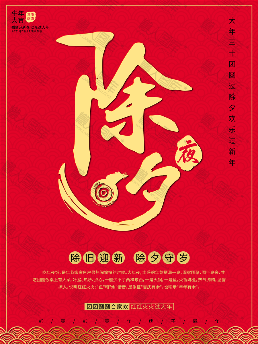 除夕夜祝福海报图2