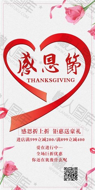 校园感恩节海报图1