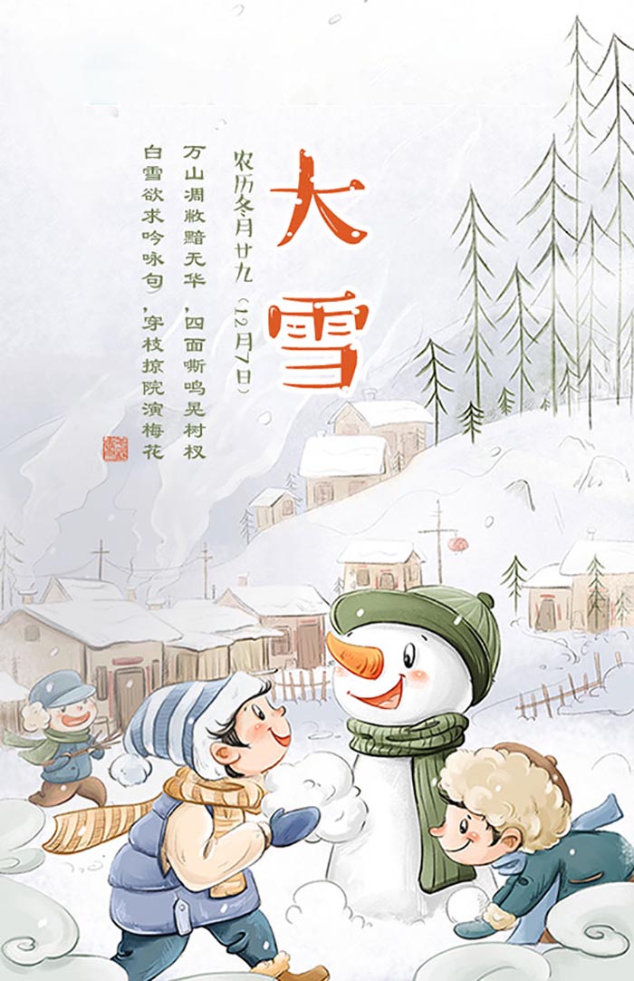 冬季大雪堆雪人插画图1