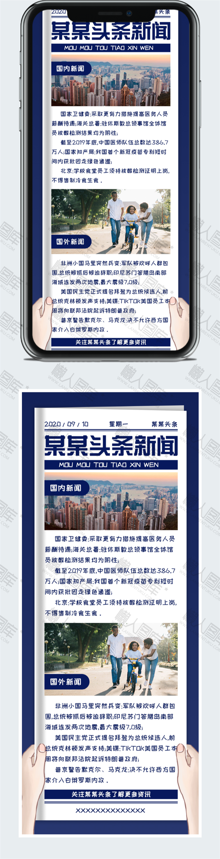 头条新闻模板设计图2
