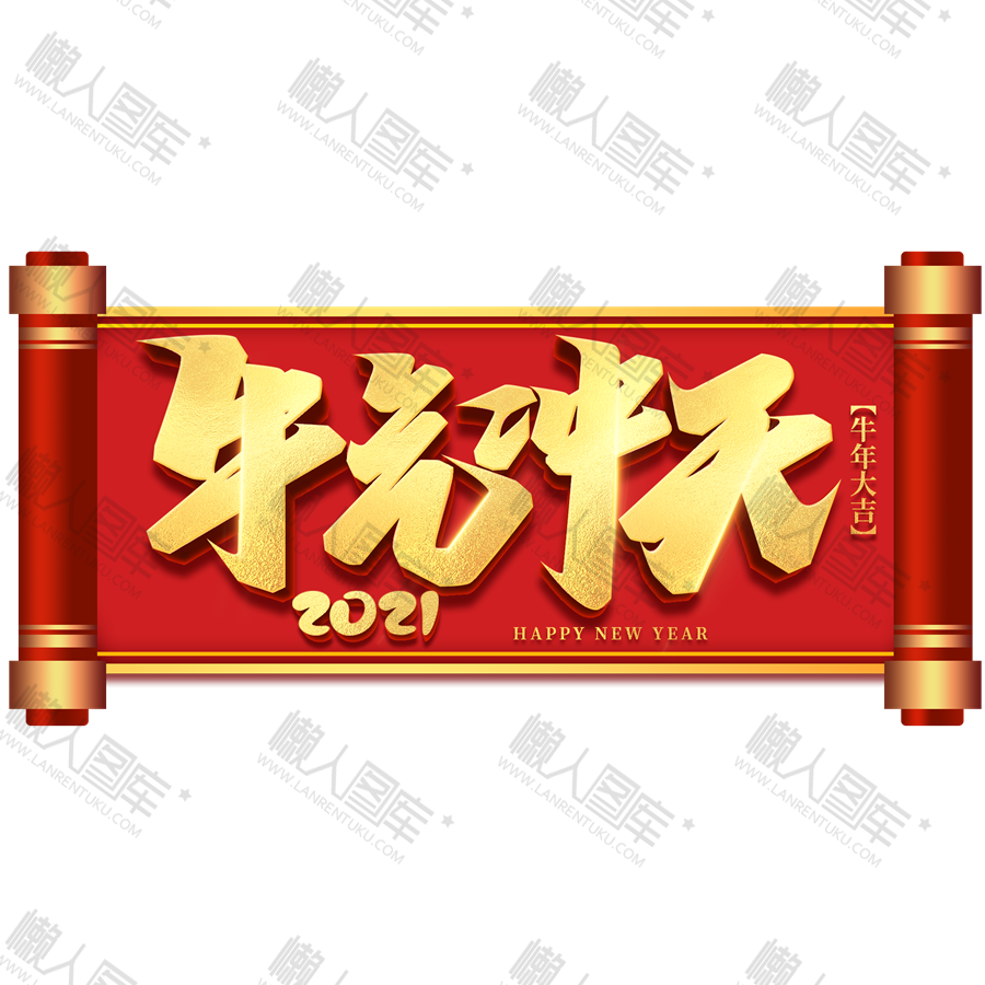 红色2021牛气冲天横幅图1