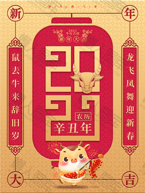 春节对联2021新年海报图片素材