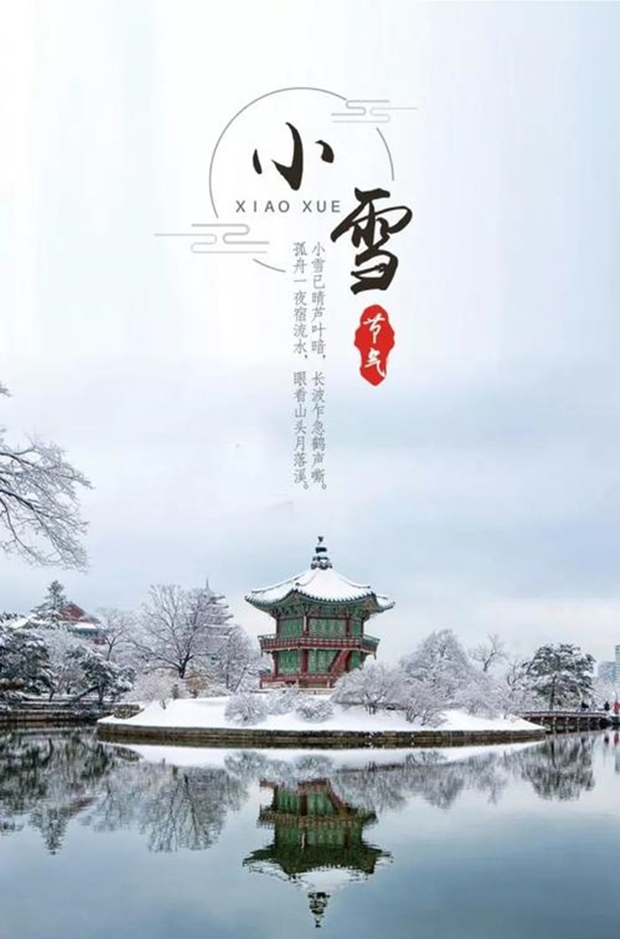 唯美小雪节气海报图1