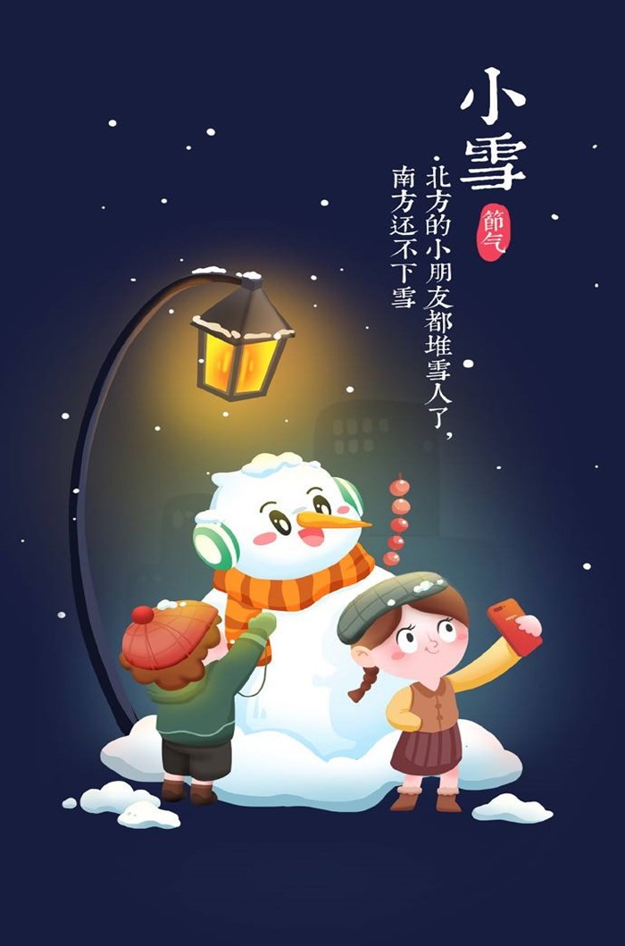 2020小雪图片