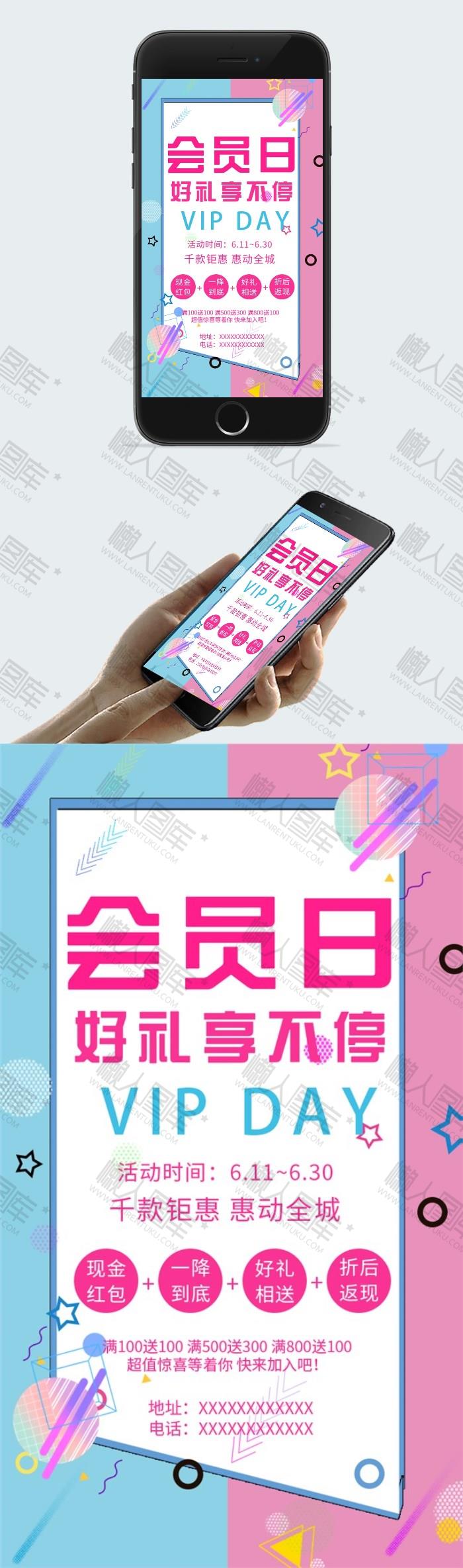 会员日活动送好礼海报图2