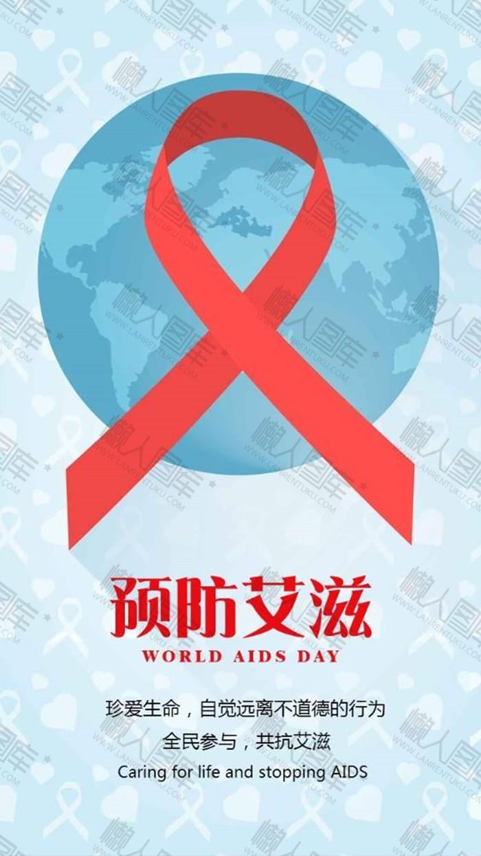 2020预防艾滋病主题海报
