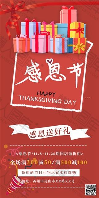 感恩节促销标语宣传海报图1