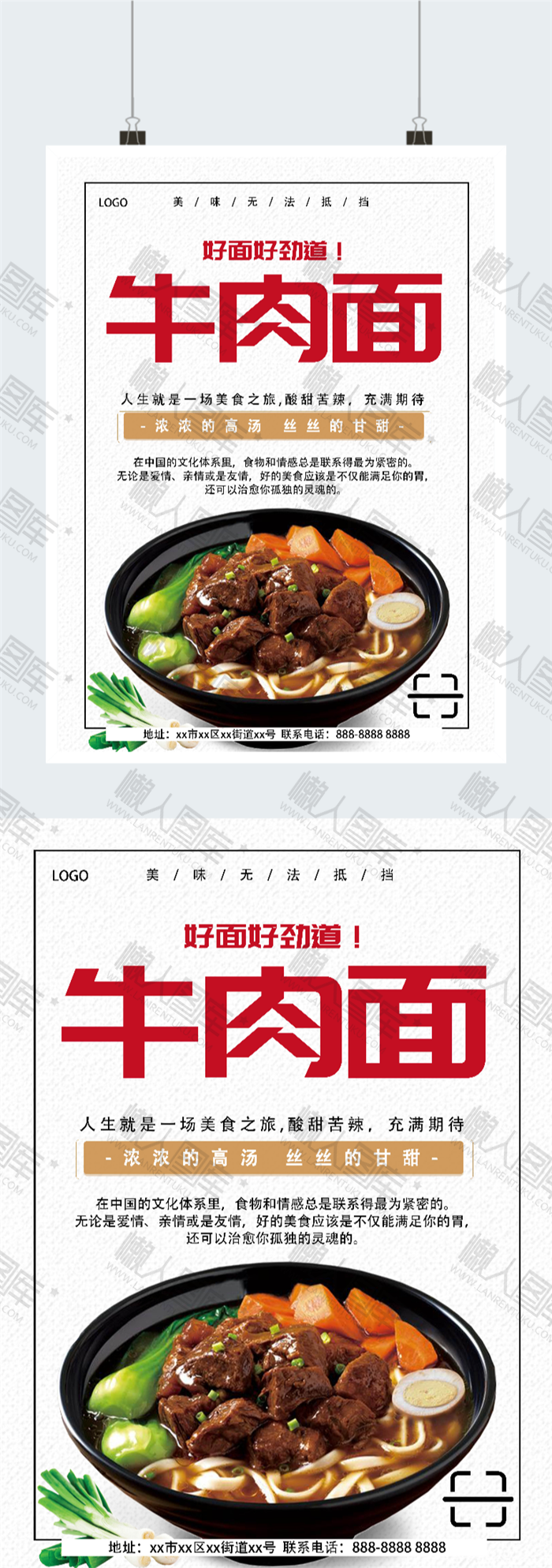 牛肉面宣传图片图2
