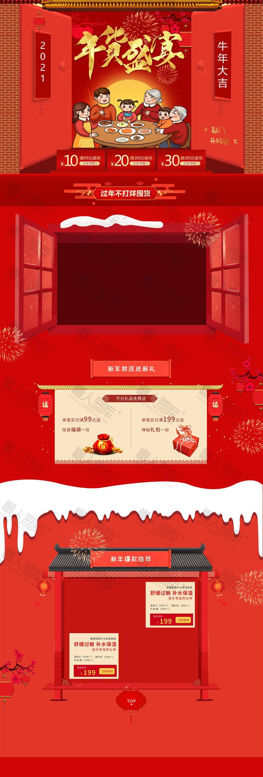 天猫年货节店铺首页促销模板图2