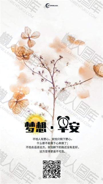 十二月早安最美手机海报图片图1