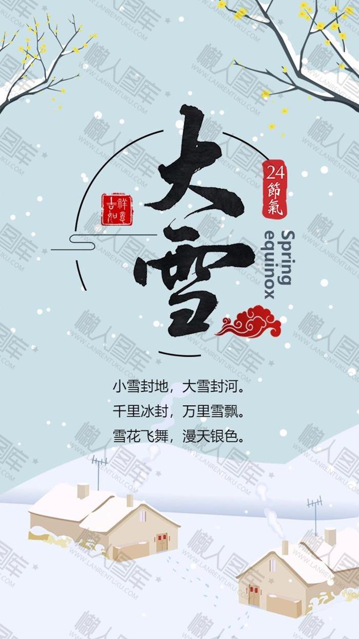 2020大雪节气插画图片