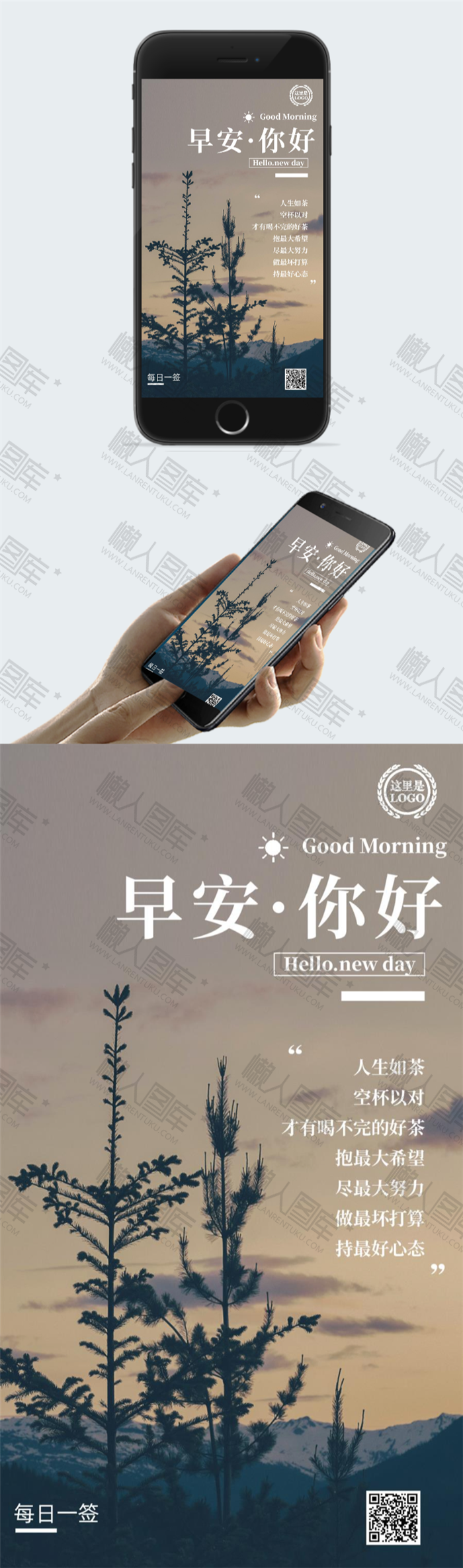 12月早安日签手机海报图2