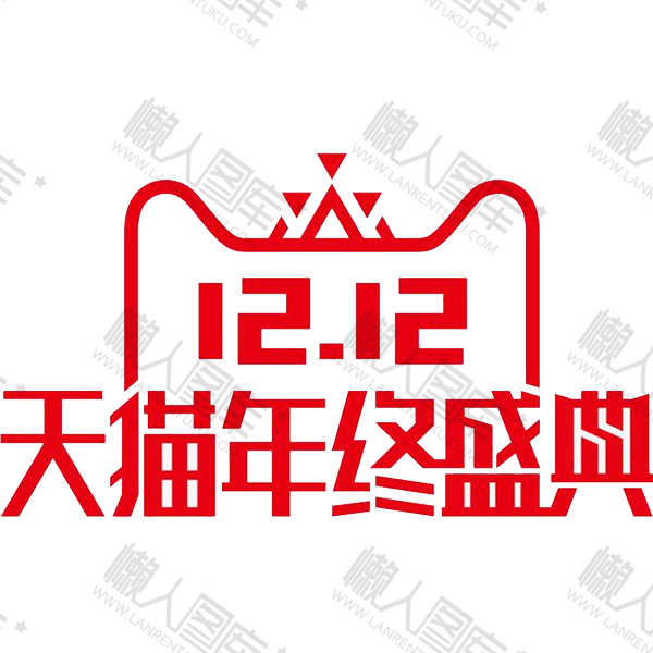 2020双十二官方logo图片