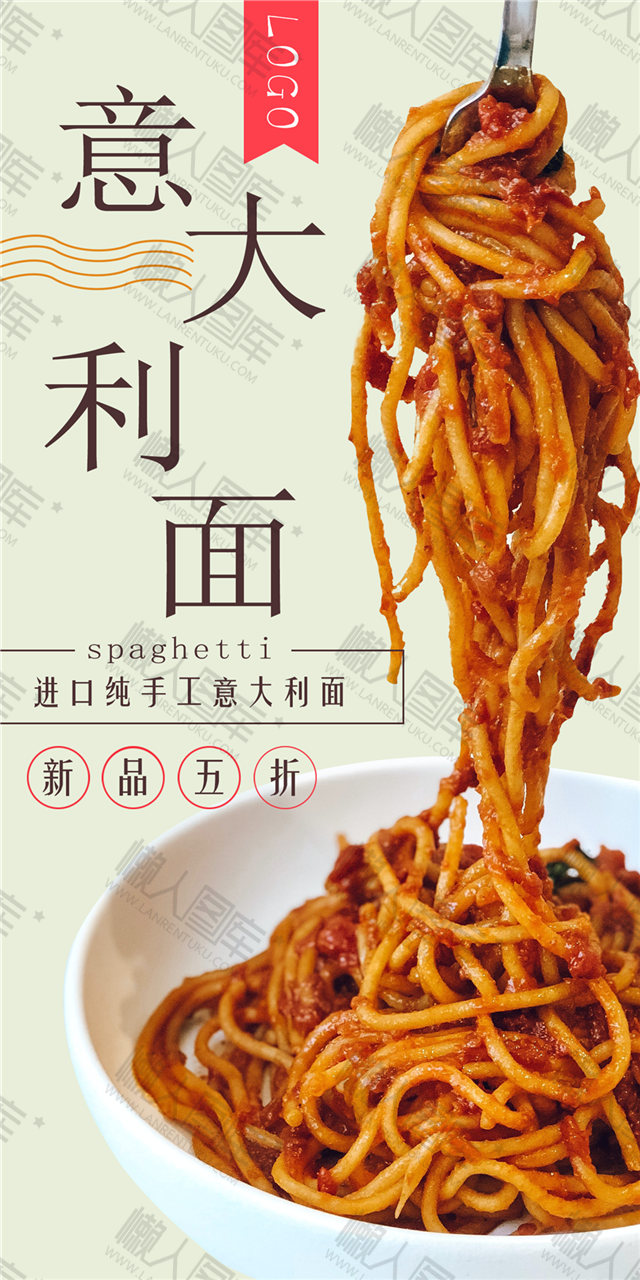 意大利面宣传广告海报图1