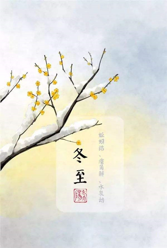 冬至朋友圈配图图1