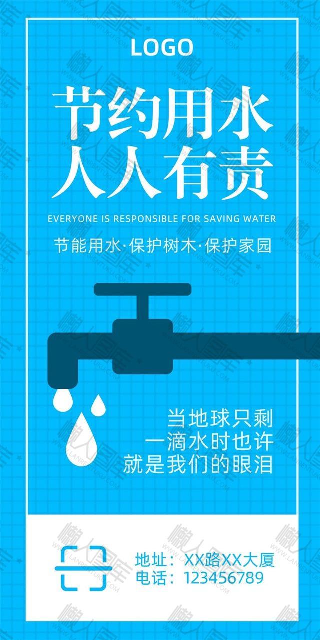 节约用水创意海报