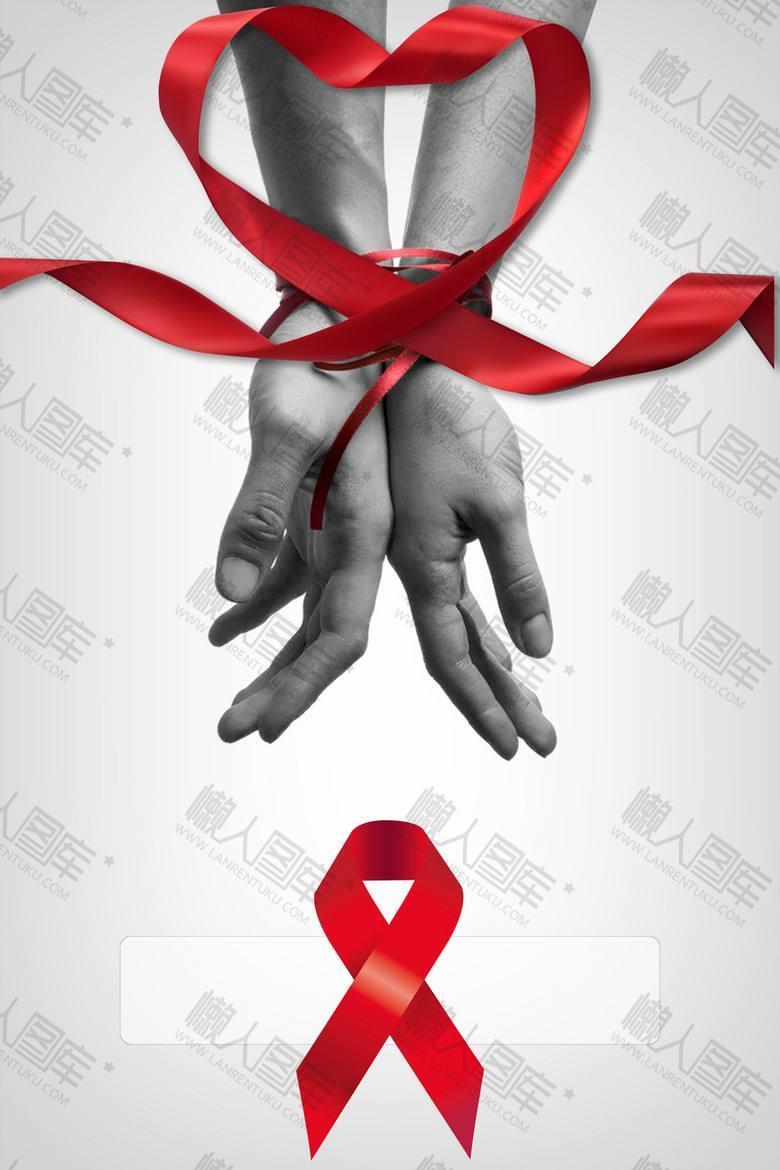 2020预防艾滋病宣传主题海报