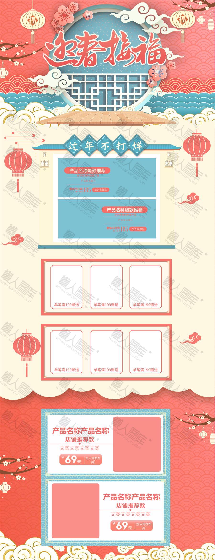 天猫年货节店铺首页模板图2