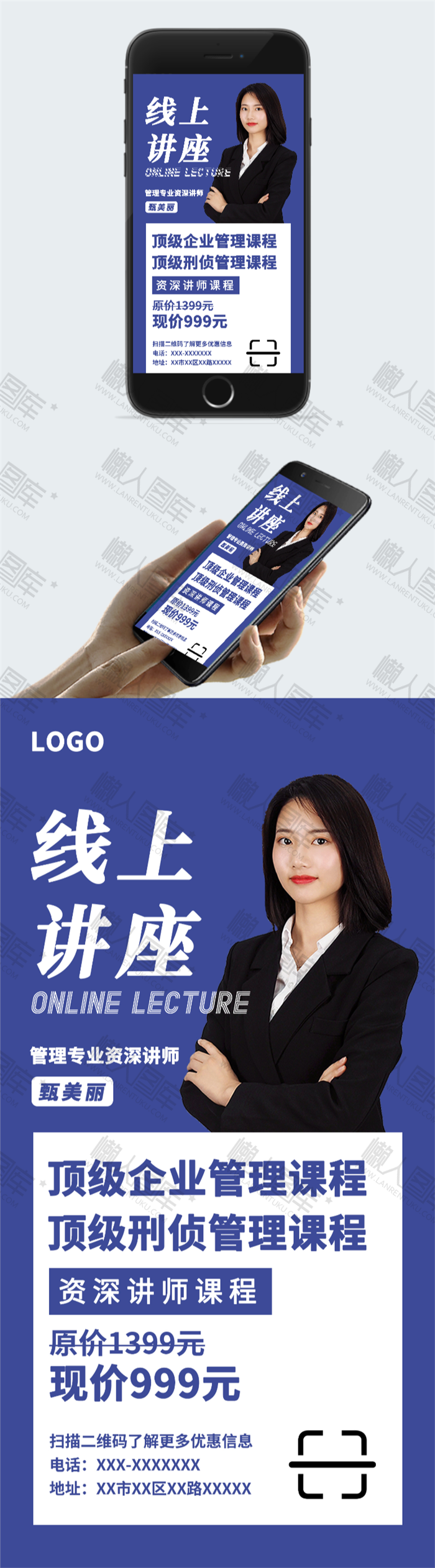 企业讲座海报图2