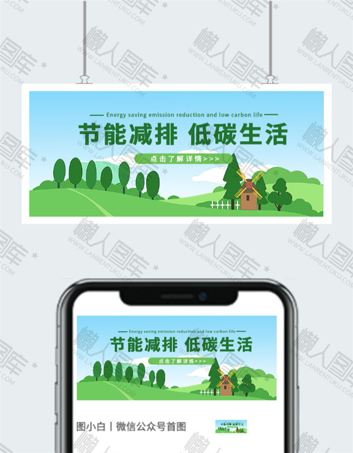 低碳生活公众号插画图片图2