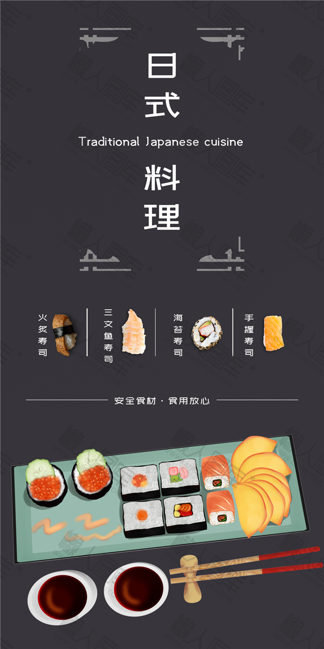 日式经典美食宣传海报图1