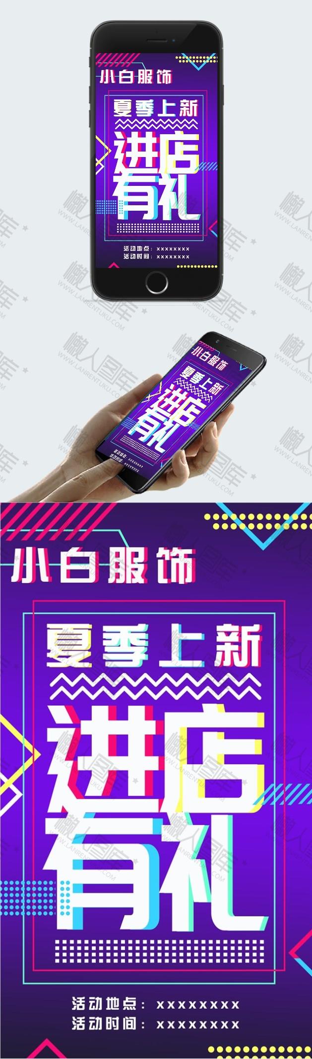 抖音风服饰促销海报图2