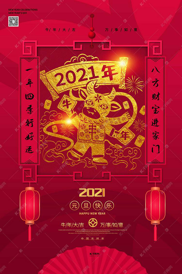 2021元旦手绘宣传海报图1