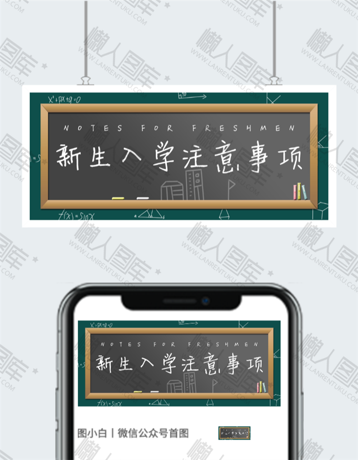 新生入学注意事项校园图片图2