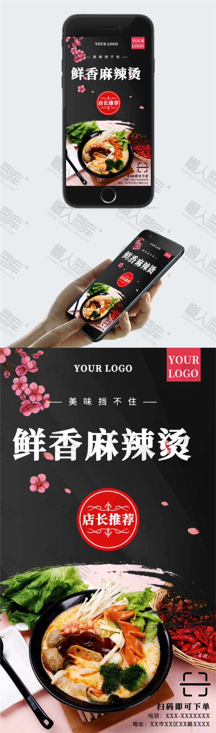 美味麻辣烫宣传海报图2