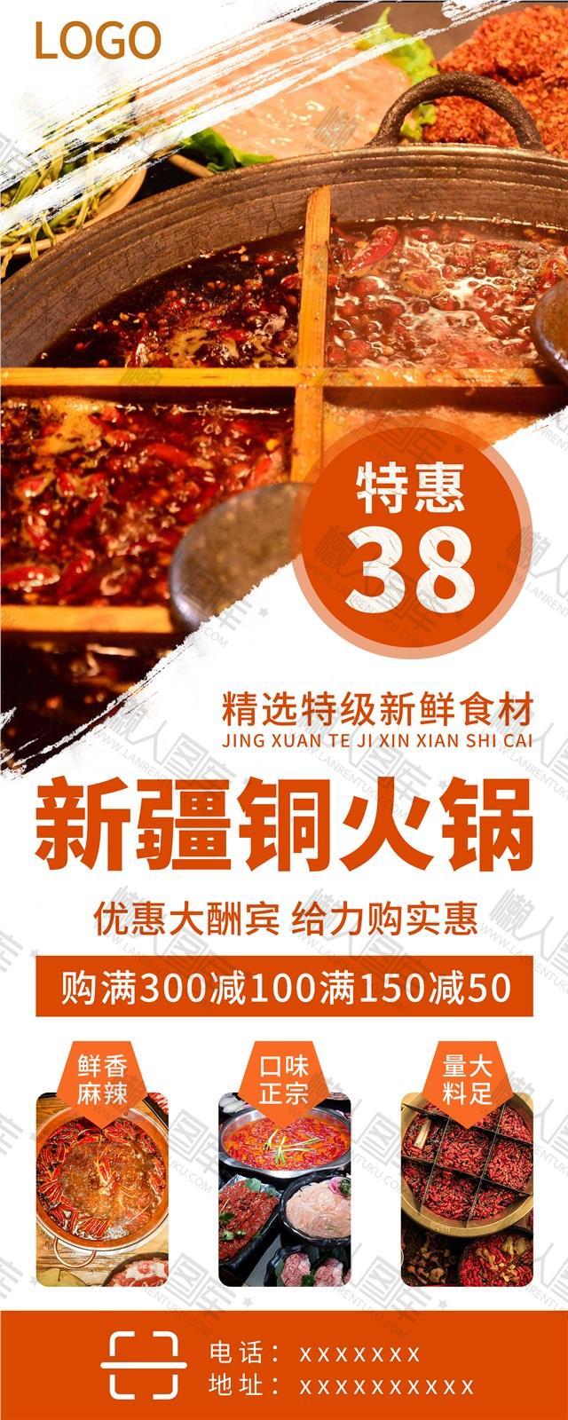 冬季火锅店促销宣传海报