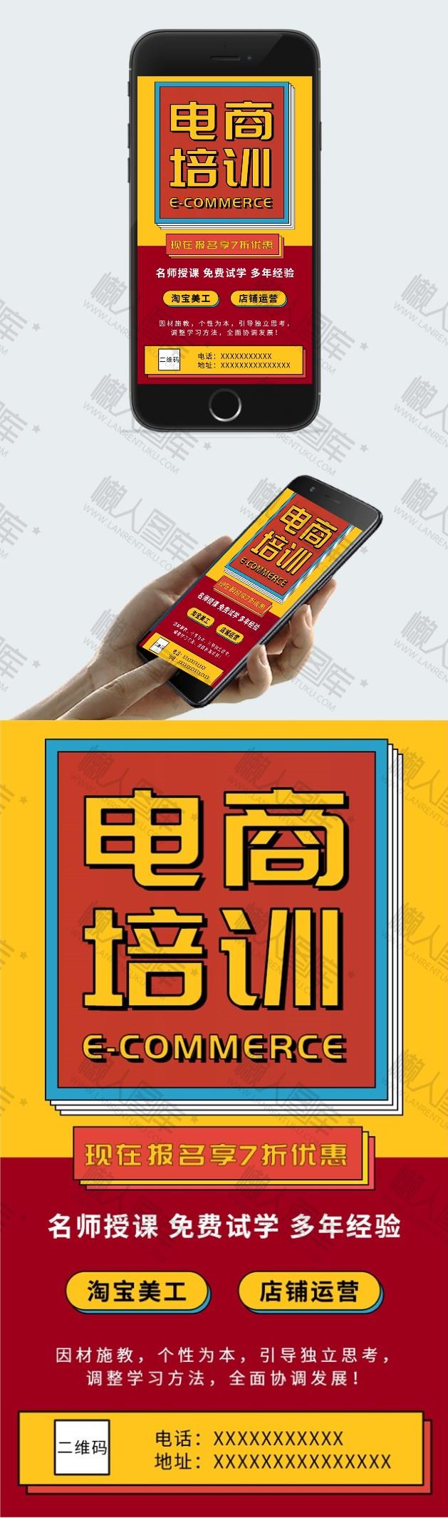 电扇培训手机海报图2