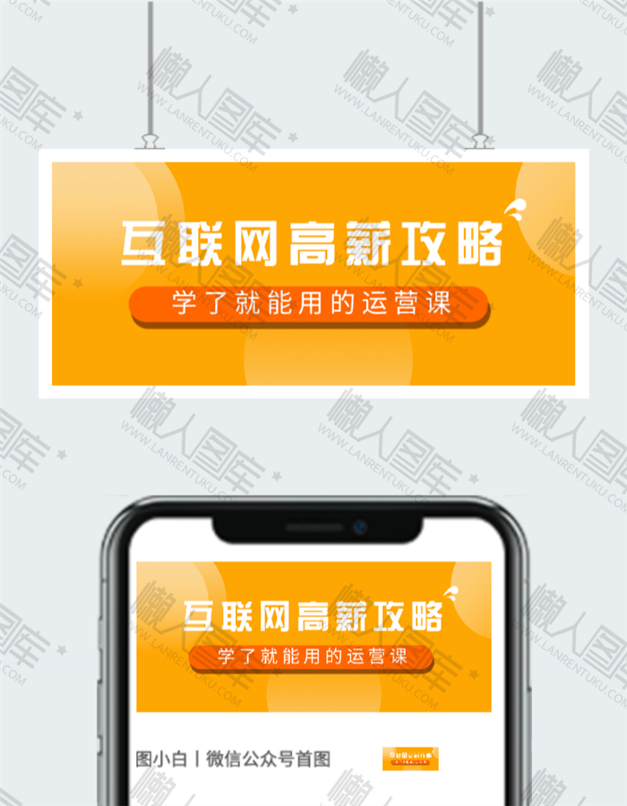 互联网高薪课程宣传图图2