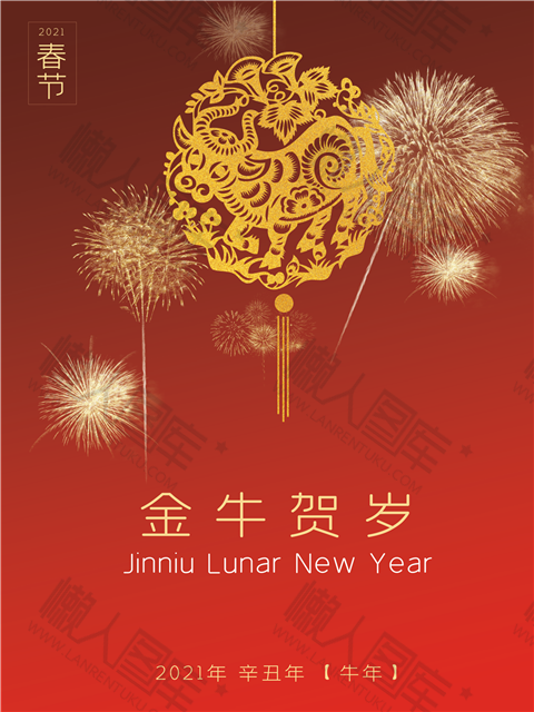2021牛年主题元旦海报图1