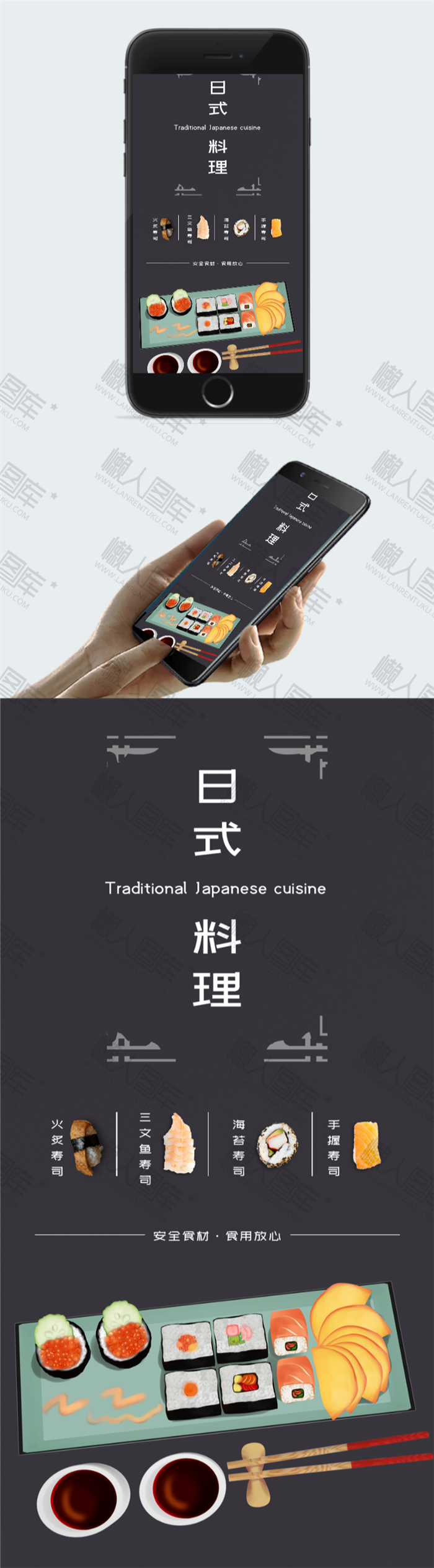 日式经典美食宣传海报图2