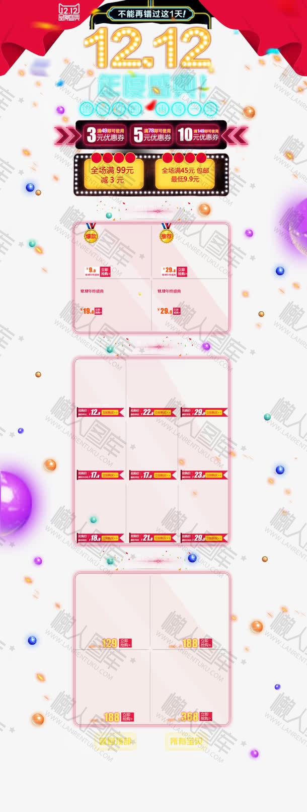 双十二年度盛典电商首页模板图2
