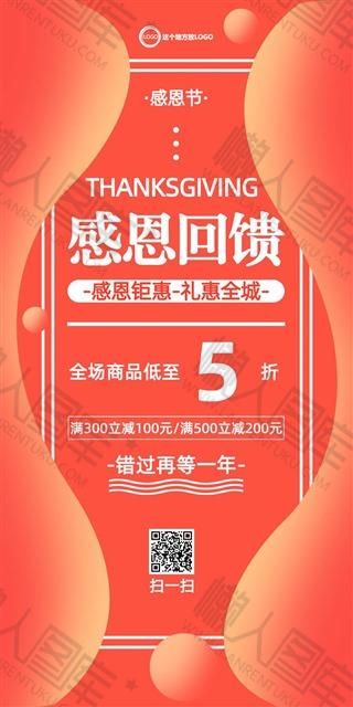 感恩节促销主题活动海报图1