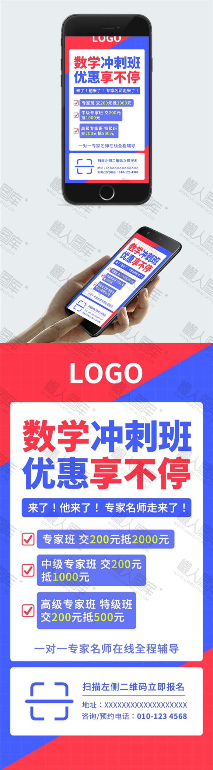 数学寒假班招生海报图2
