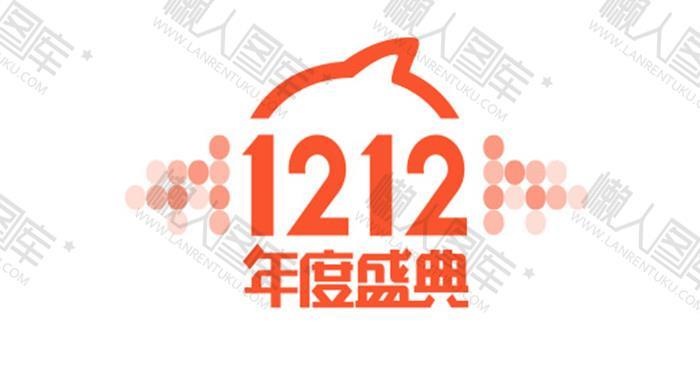 双12年度盛典logo设计