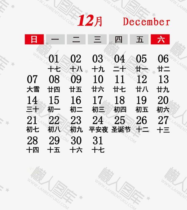 202012月份日历表